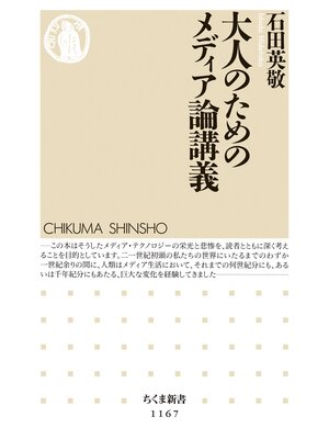 cover image of 大人のためのメディア論講義